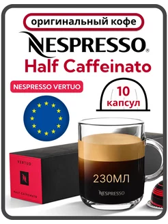 Кофе неспрессо капсулы Half Caffeinato Vertuo 10 шт