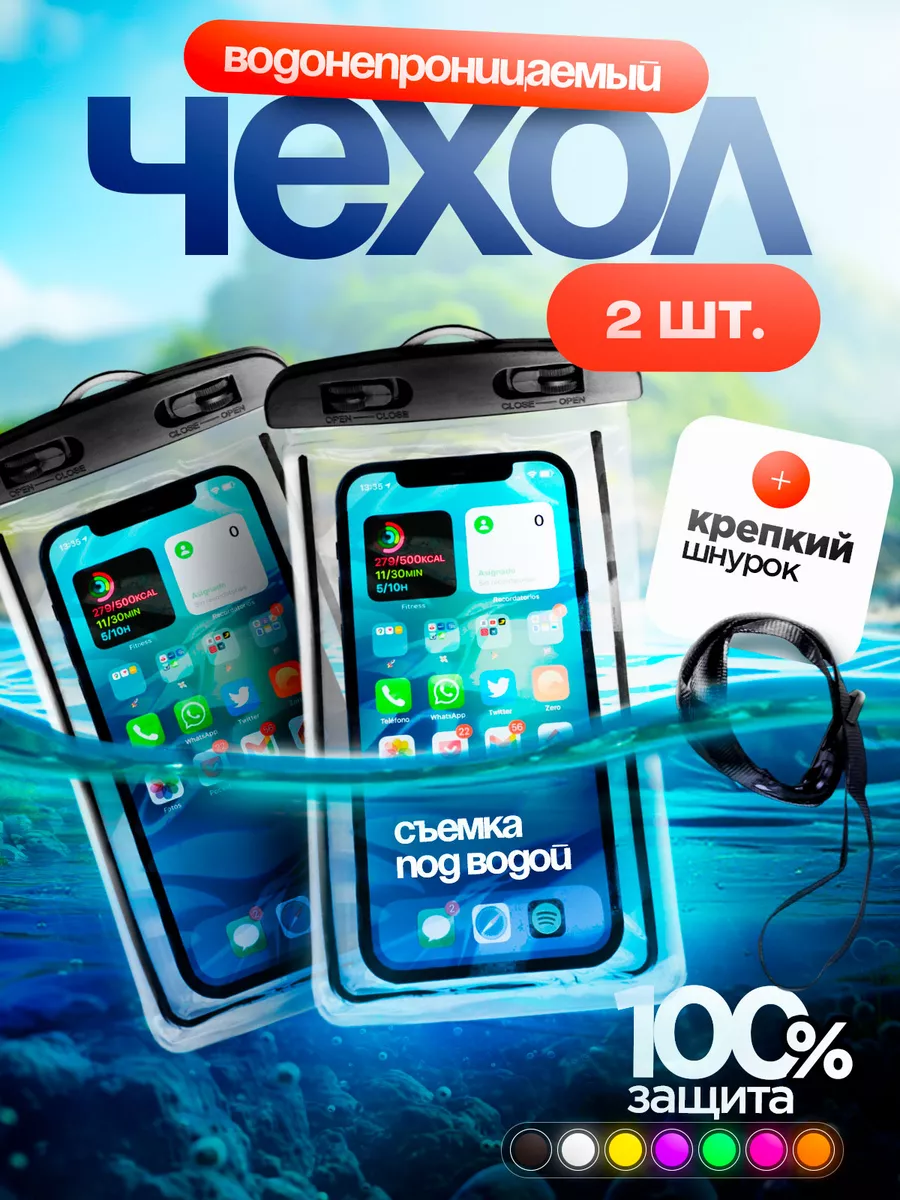 Водонепроницаемый чехол...