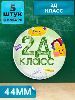 Значок для школьника - 2 а, б, в, г, д класс Pro Pin Co. 253662228