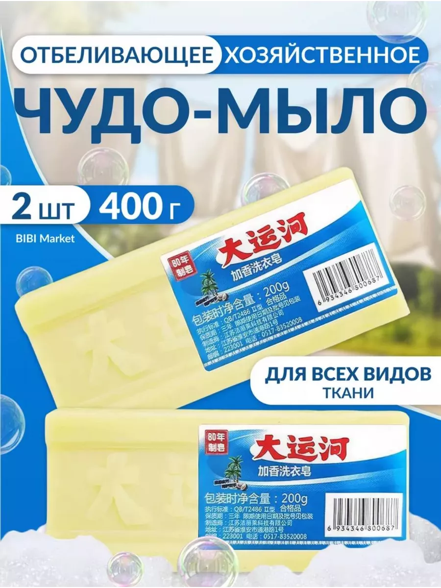 Хозяйственное мыло...