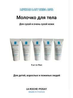 Молочко для тела LIPIKAR LAIT UREA 10% 75мл