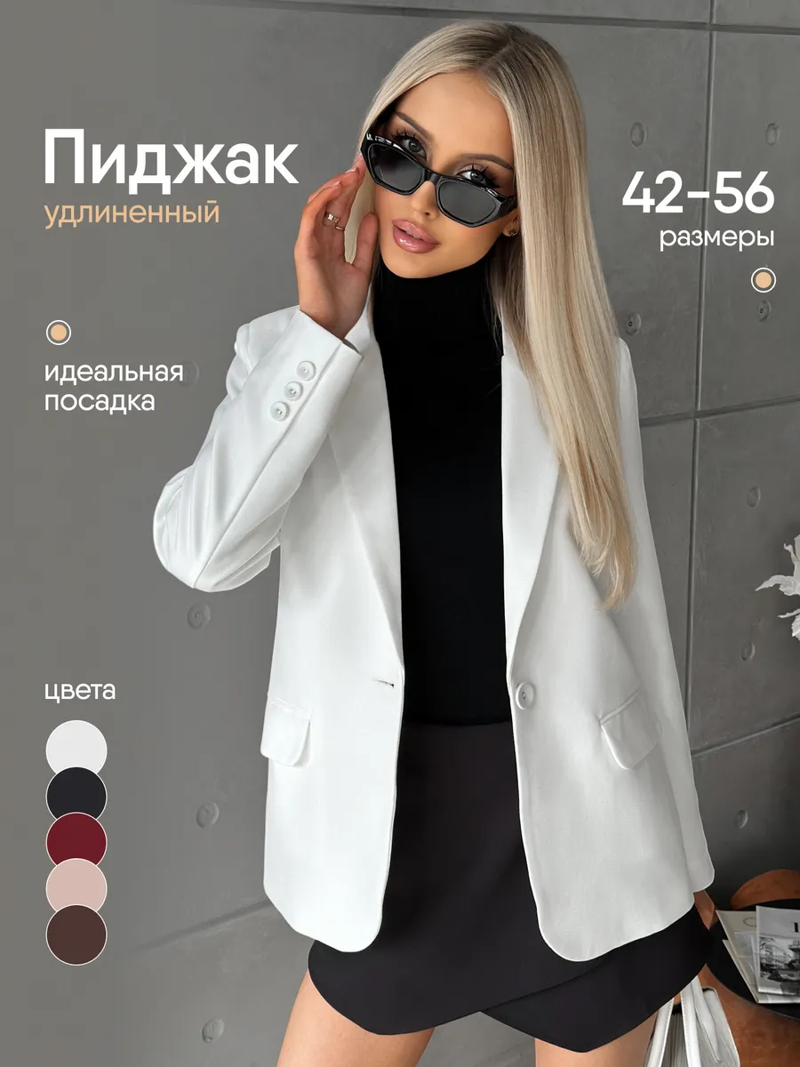 Пиджак удлиненный белый айвори