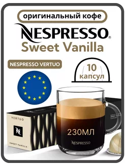 Кофе неспрессо капсулы Sweet Vanilla Vertuo 10шт