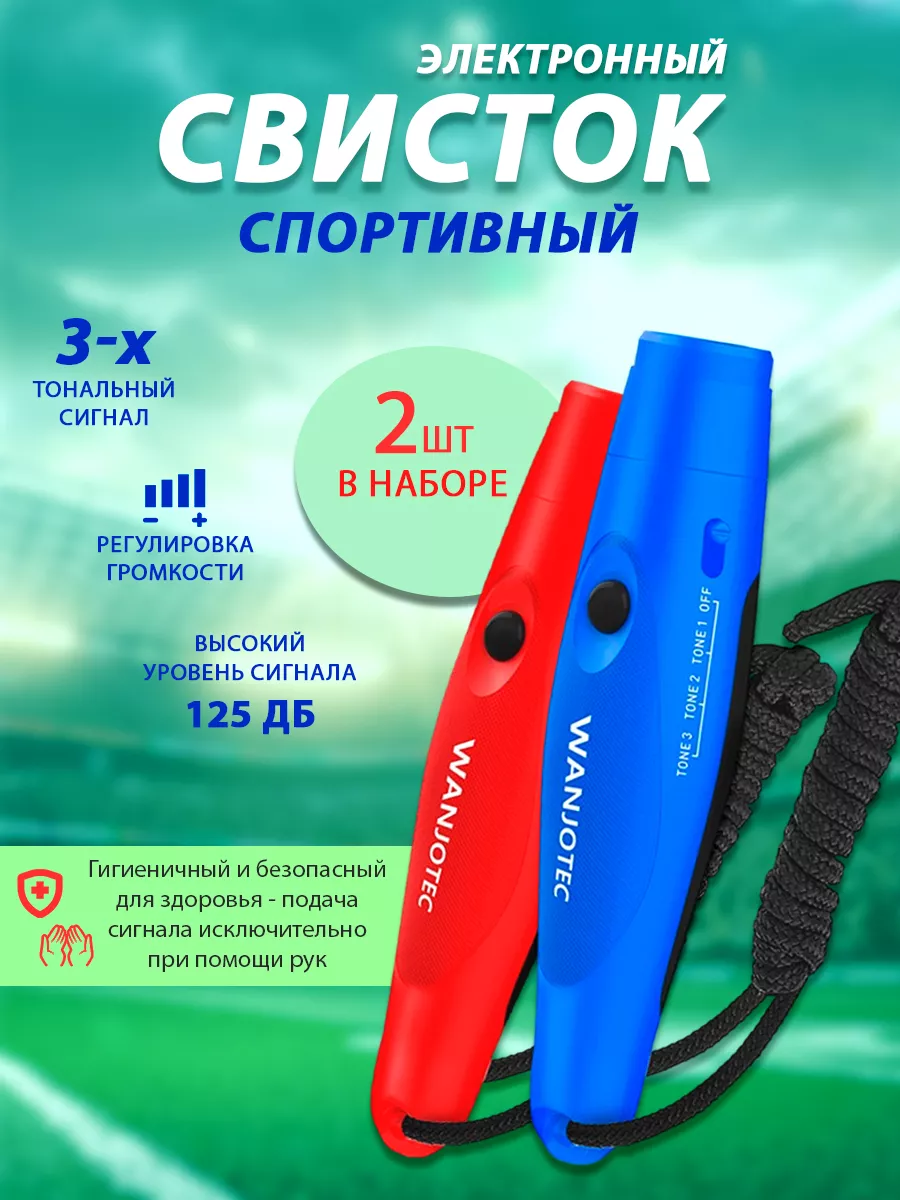 Свисток спортивный...
