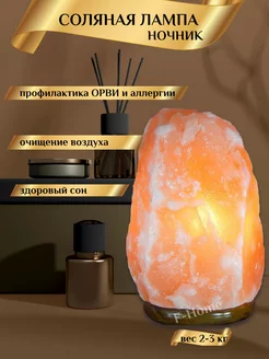 Соляная лампа ночник F-Home 253665040 купить за 1 070 ₽ в интернет-магазине Wildberries