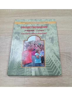 Обществознание учебник 7 класс Д.Д. Данилов