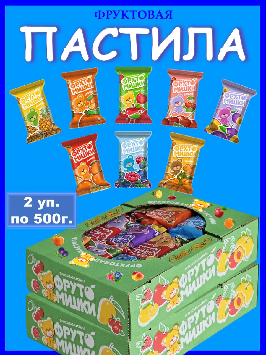 Пастила без сахара из свежих ягод и фруктов 1кг
