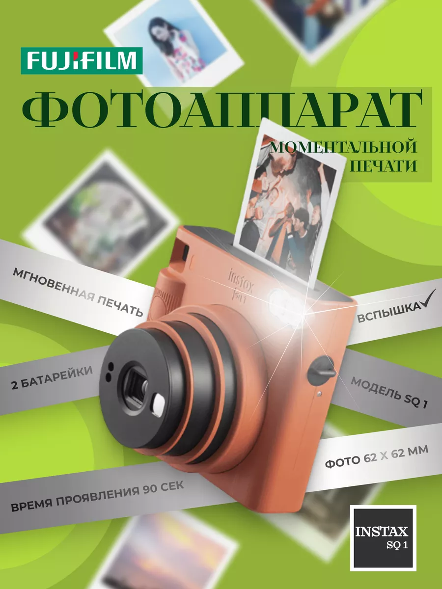 Фотоаппарат моментальной...
