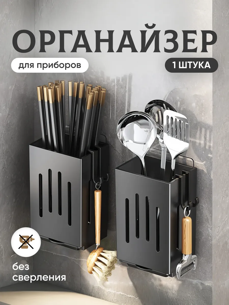 Органайзер подставка для столовых приборов настенная