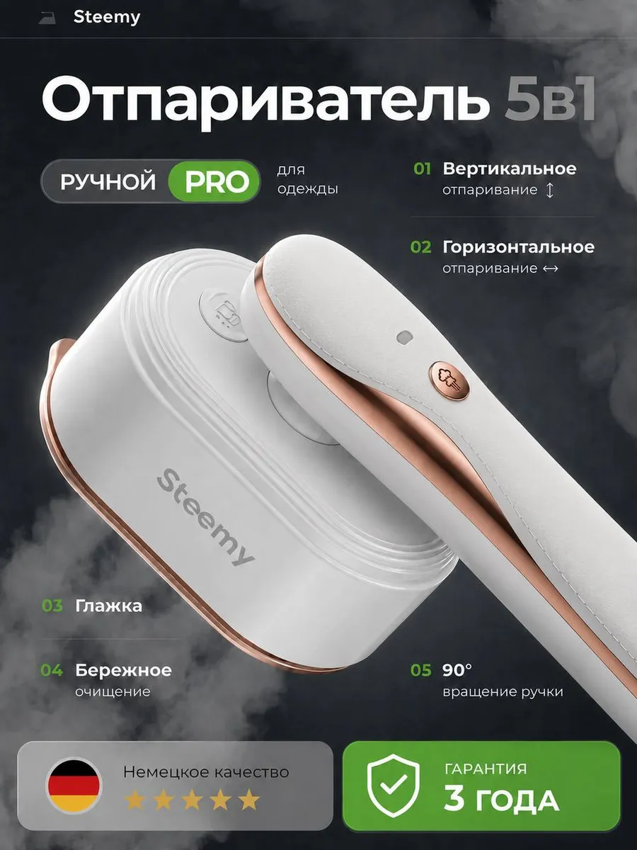 Ручной отпариватель для одежды мощный