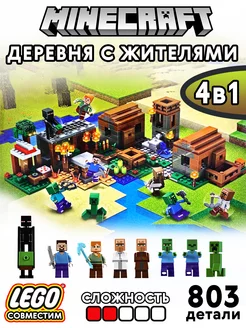 Конструктор Minecraft Деревня с жителями 4 в 1