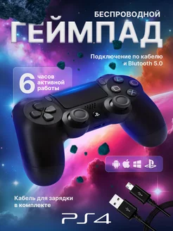 Геймпад джойстик для приставки PS4 пк телефона