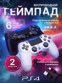 Геймпад джойстик для приставки PS4 пк телефона