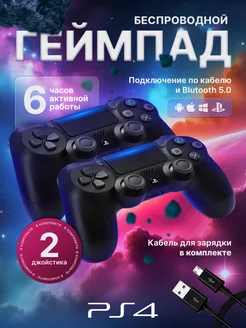 Геймпад джойстик для приставки PS4 пк телефона