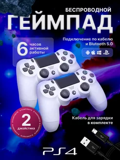 Геймпад джойстик для приставки PS4 пк телефона