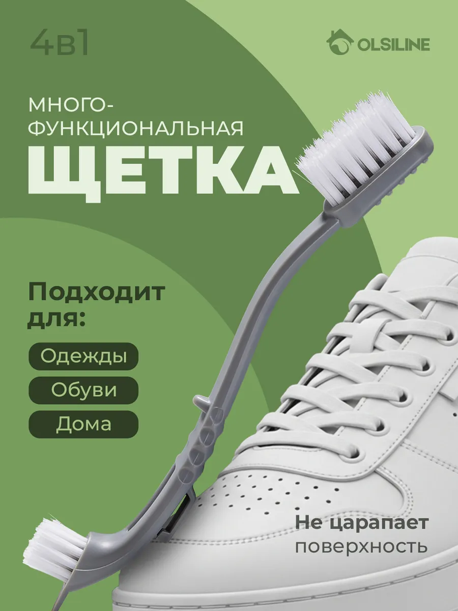 Щетка для обуви 4в1