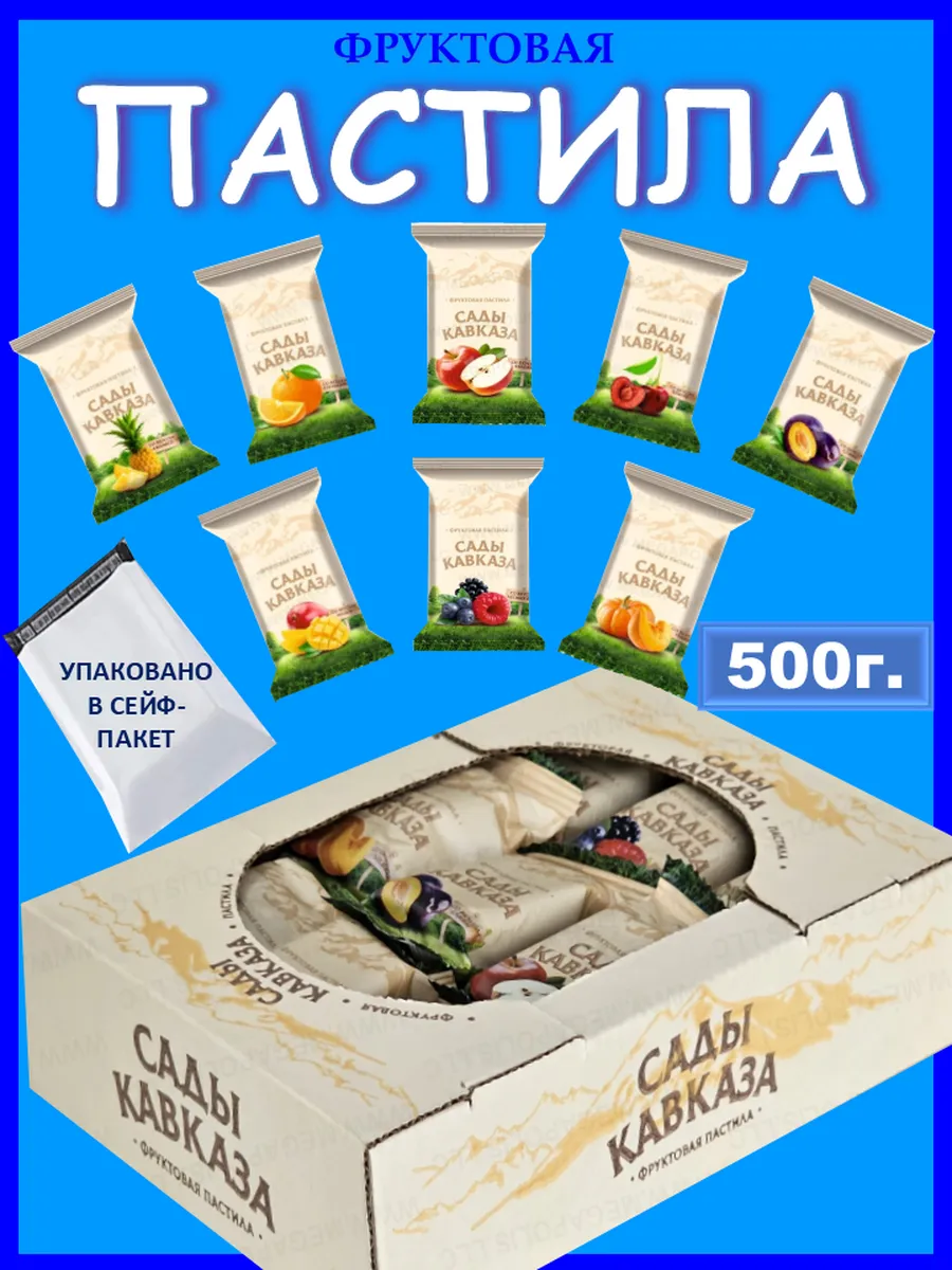 Пастила без сахара фруктовая, САДЫ КАВКАЗА, Пастила 500 г