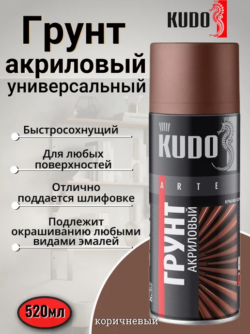 KUDO Грунт универсальный акриловый коричневый аэрозольный баллон, коричневый