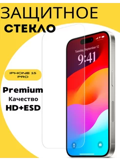 Защитное стекло на iphone 15pro