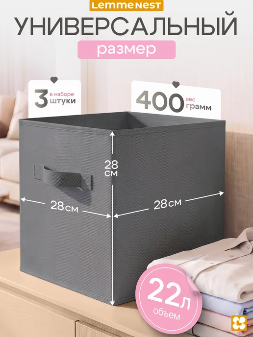 LemmeNest Коробки для хранения вещей серый 3 шт, 3 шт, фото 2