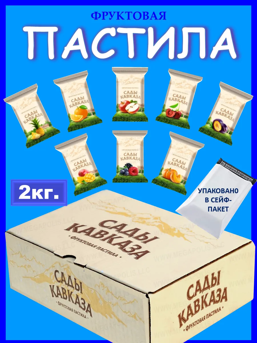 Пастила без сахара из свежих ягод и фруктов 2кг