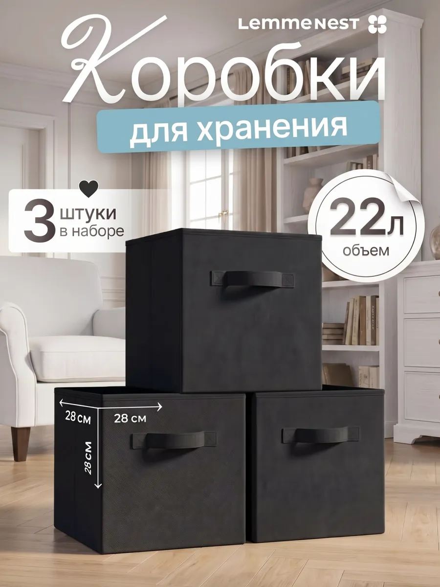 Коробки для хранения вещей черный 3 шт