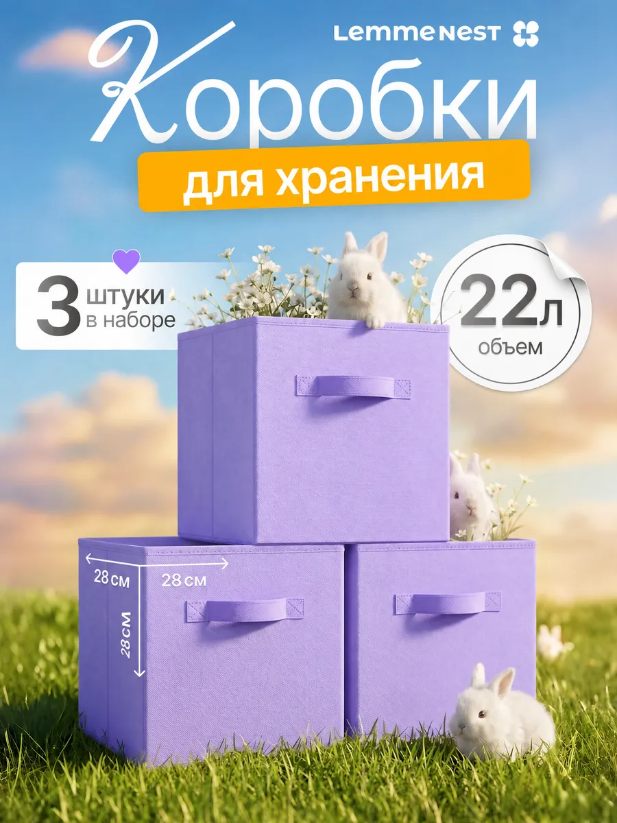 Коробки для хранения вещей сиреневый 3 шт