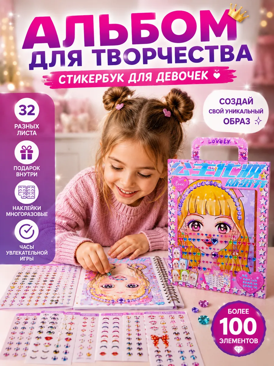 Раскраска с наклейками для девочек, набор для творчества