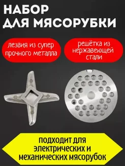 Нож и решетка для мясорубок HV2, HV4, HV6, HV8