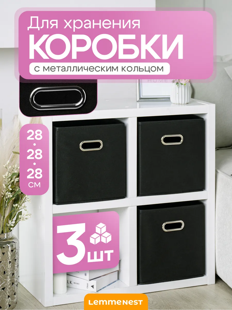 Коробки для хранения с металлическим кольцом черный 3 шт