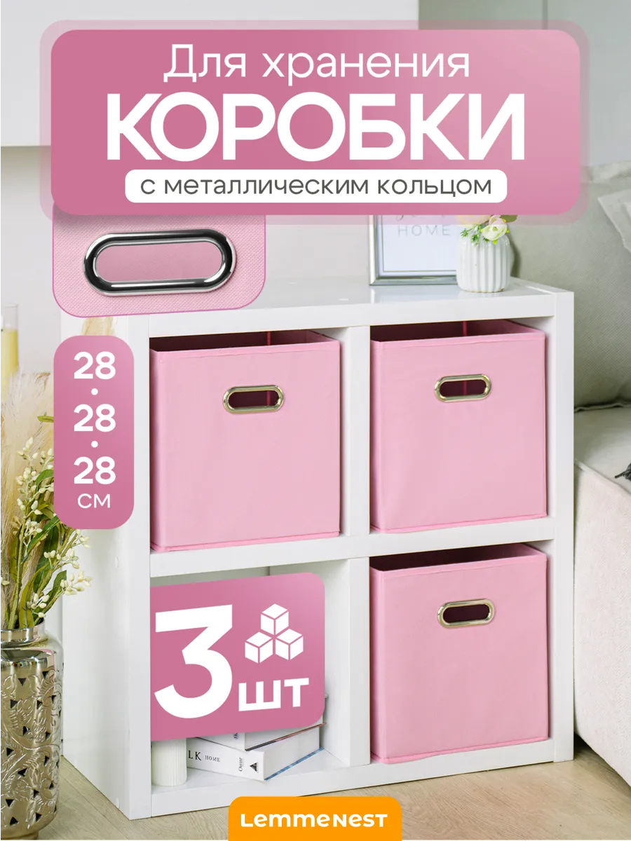 Коробки для хранения с металлическим кольцом розовый 3 шт