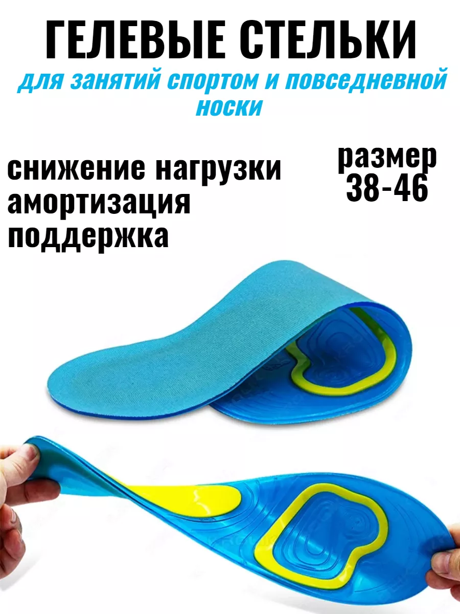 Гелевые стельки для обуви
