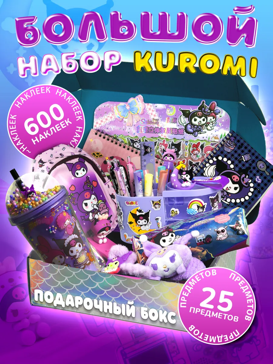 Набор канцелярский...
