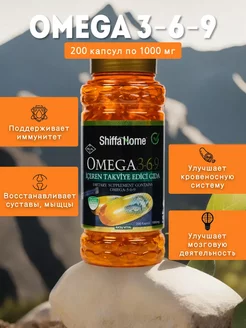 ShiffaHomeОмега369Турция(Высокоочищенные)1000мг 200кап