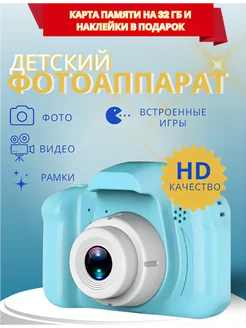 Фотоаппарат детский цифровой