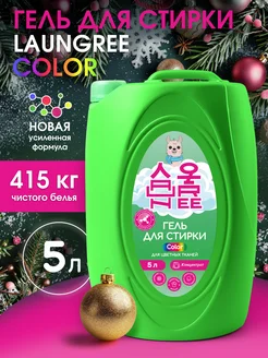 Гель для стирки color 5 литров laungree 253686156 купить за 708 ₽ в интернет-магазине Wildberries