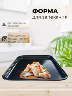 Противень для духовки антипригарный