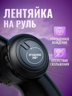 Ручка на руль лентяйка