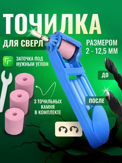 Точилка для свёрл на шуруповёрт