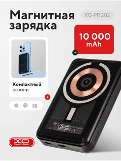 Повербанк с беспроводной зарядкой MagSafe powerbank 10000 XO 253687710 купить за 1 518 ₽ в интернет-магазине Wildberries