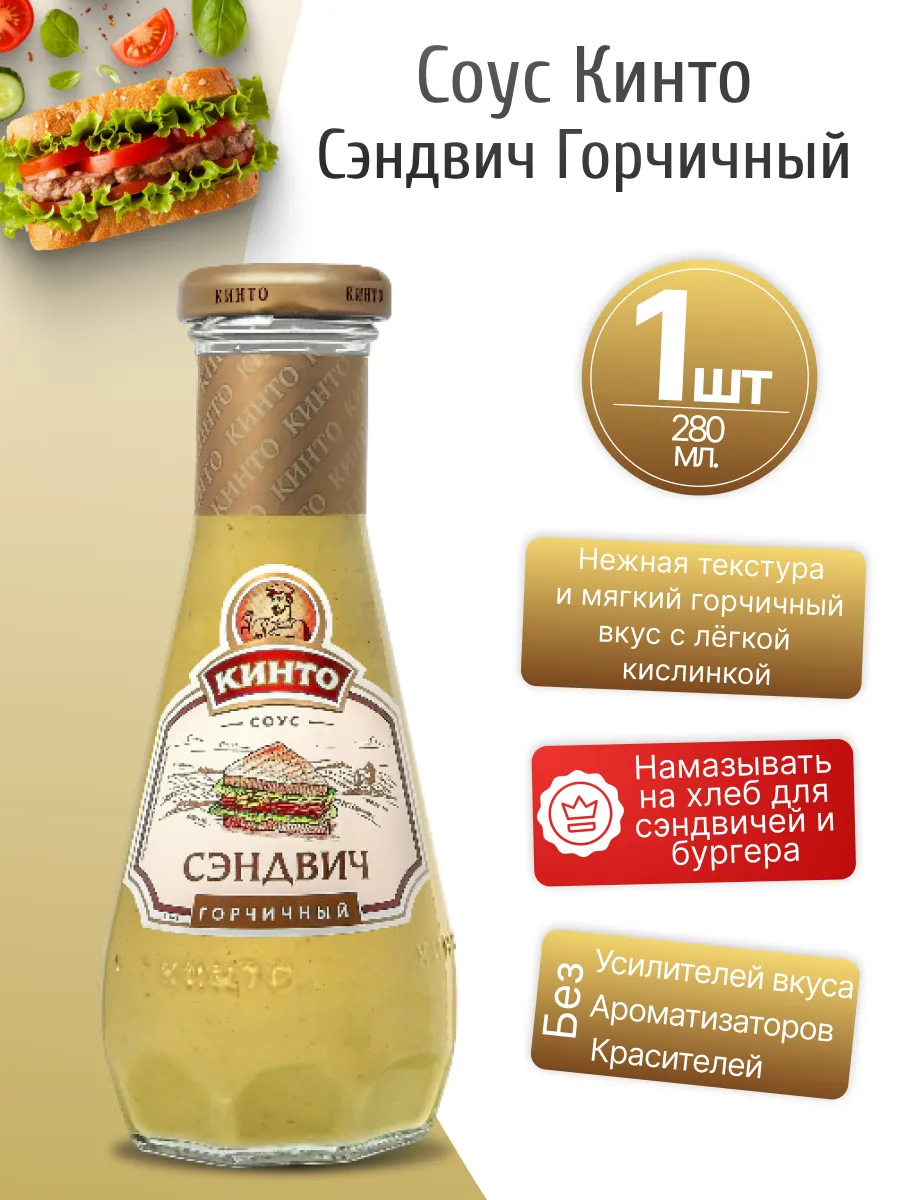 Соус Сэндвич горчичный 310г
