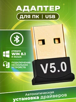 Bluetooth адаптер для ПК 5.0