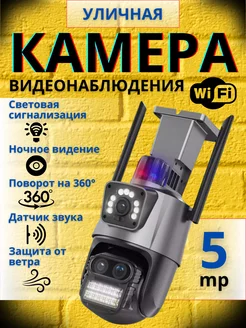 Уличная камера видеонаблюдения 5MP 2 в 1 зум 8Х