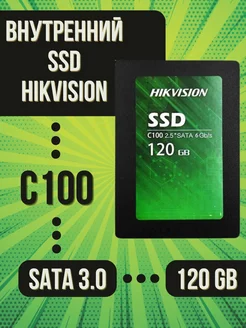 Внутренний ССД 120 Gb C100 SATA 3.0 Hikvision 253690187 купить за 1 631 ₽ в интернет-магазине Wildberries