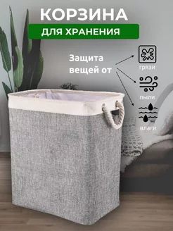 Корзина для белья