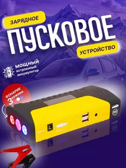 Пусковое зарядное устройство для автомобиля KK 253693027 купить за 4 059 ₽ в интернет-магазине Wildberries