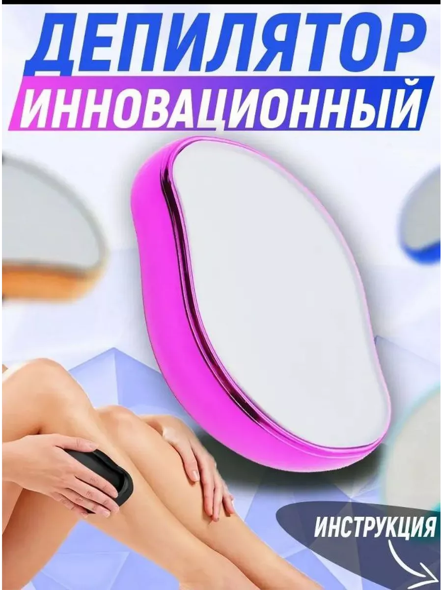 Эпилятор для депиляции