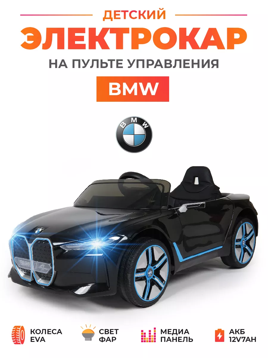 Электромобиль BMW NEW!!!...