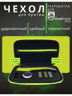 Чехол для триммера Philips OneBlade Pro Philips 253698967 купить за 387 ₽ в интернет-магазине Wildberries