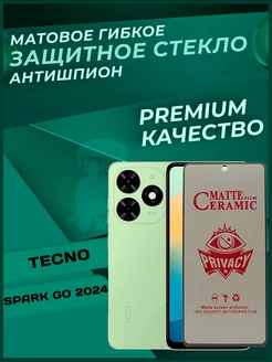 Стекло антишпион матовое на Tecno Spark Go 2024